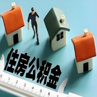 汕头离职公积金代办提取的能不能用租房一次提不？申请租赁提取住房公积金，需要提供哪些材料？