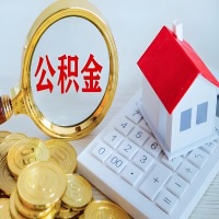 汕头公积金代办不管什么样的公积金，都能给钱取出来。